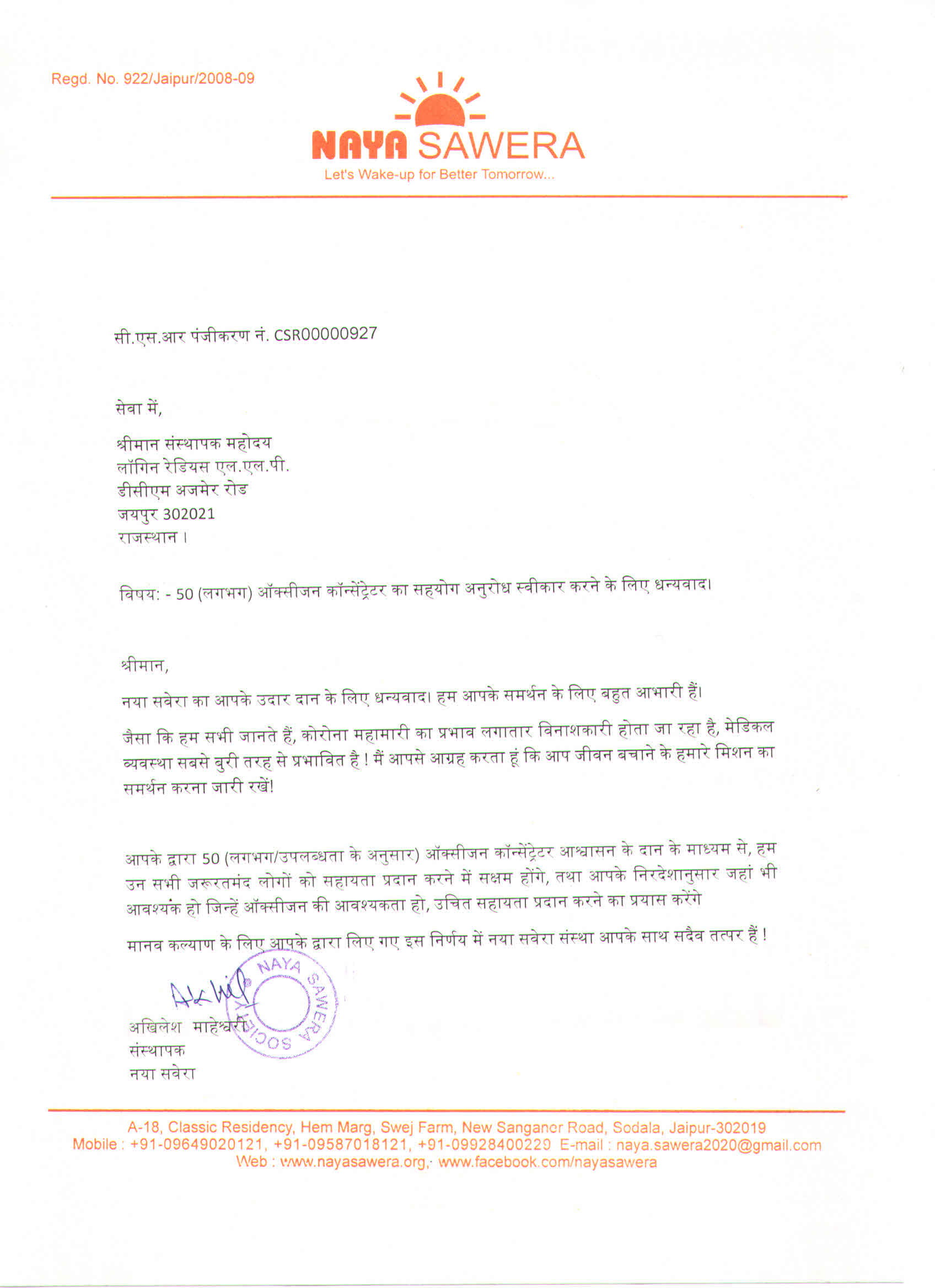 Breathing Hope – Oxygen Concentrator Distribution